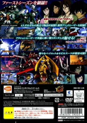 Kidou Senshi Gundam OO - Gundam Meisters (Japan) box cover back